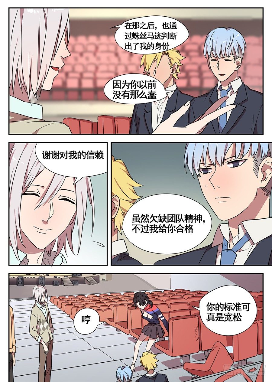 《星与铁》15.这真的吓到我了（3） 第5页