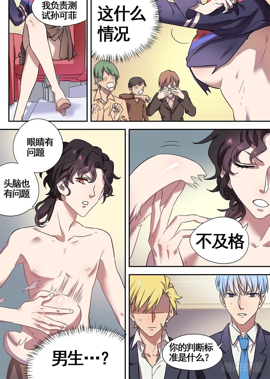 《星与铁》15.这真的吓到我了（3） 第6页