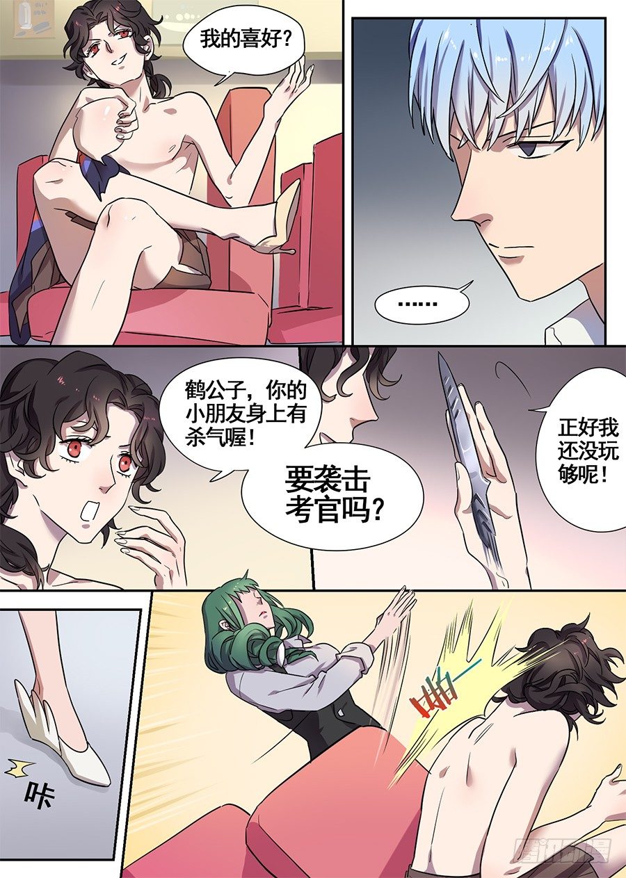 《星与铁》15.这真的吓到我了（3） 第7页