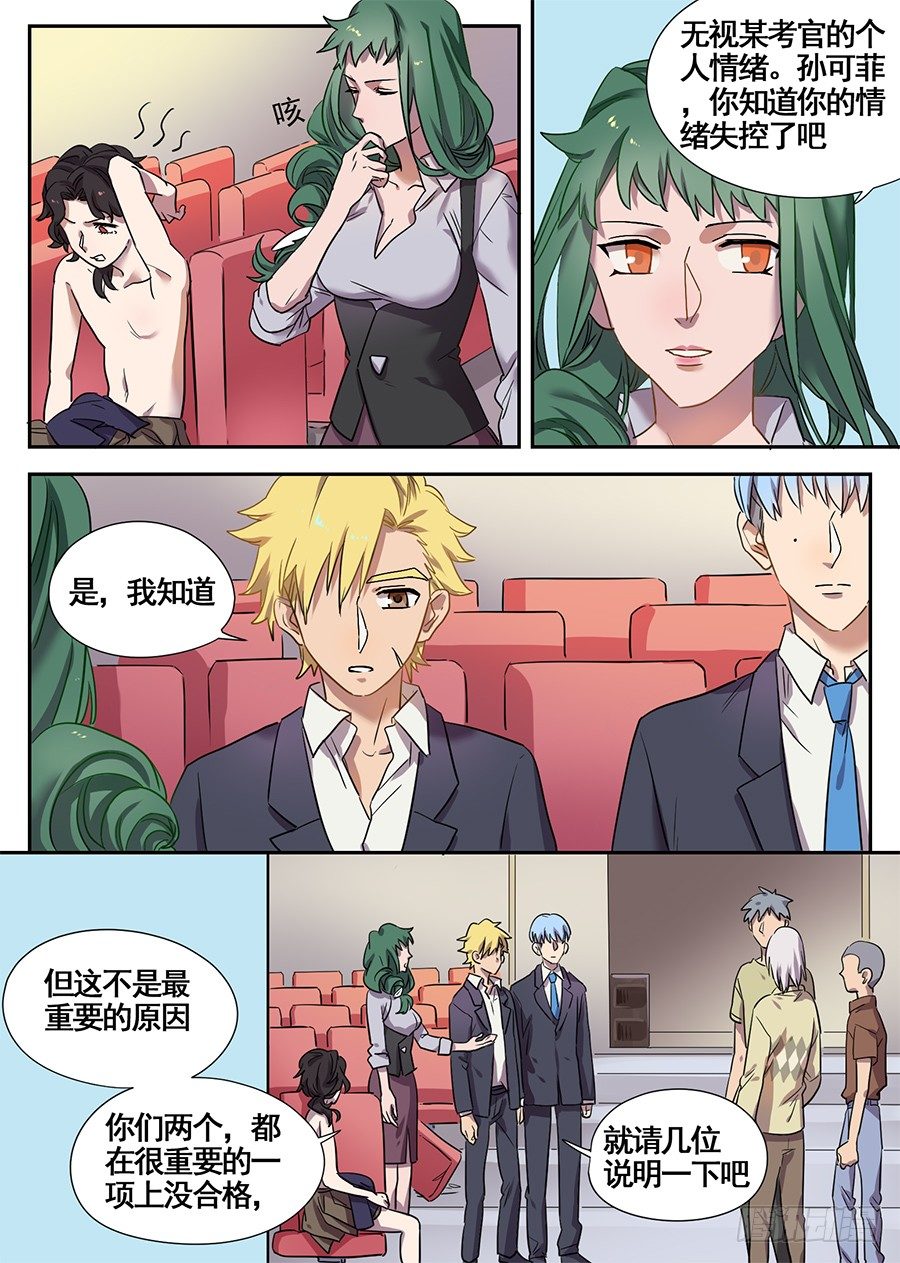 《星与铁》15.这真的吓到我了（3） 第8页