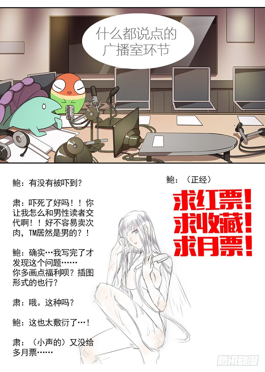 《星与铁》15.这真的吓到我了（3） 第9页