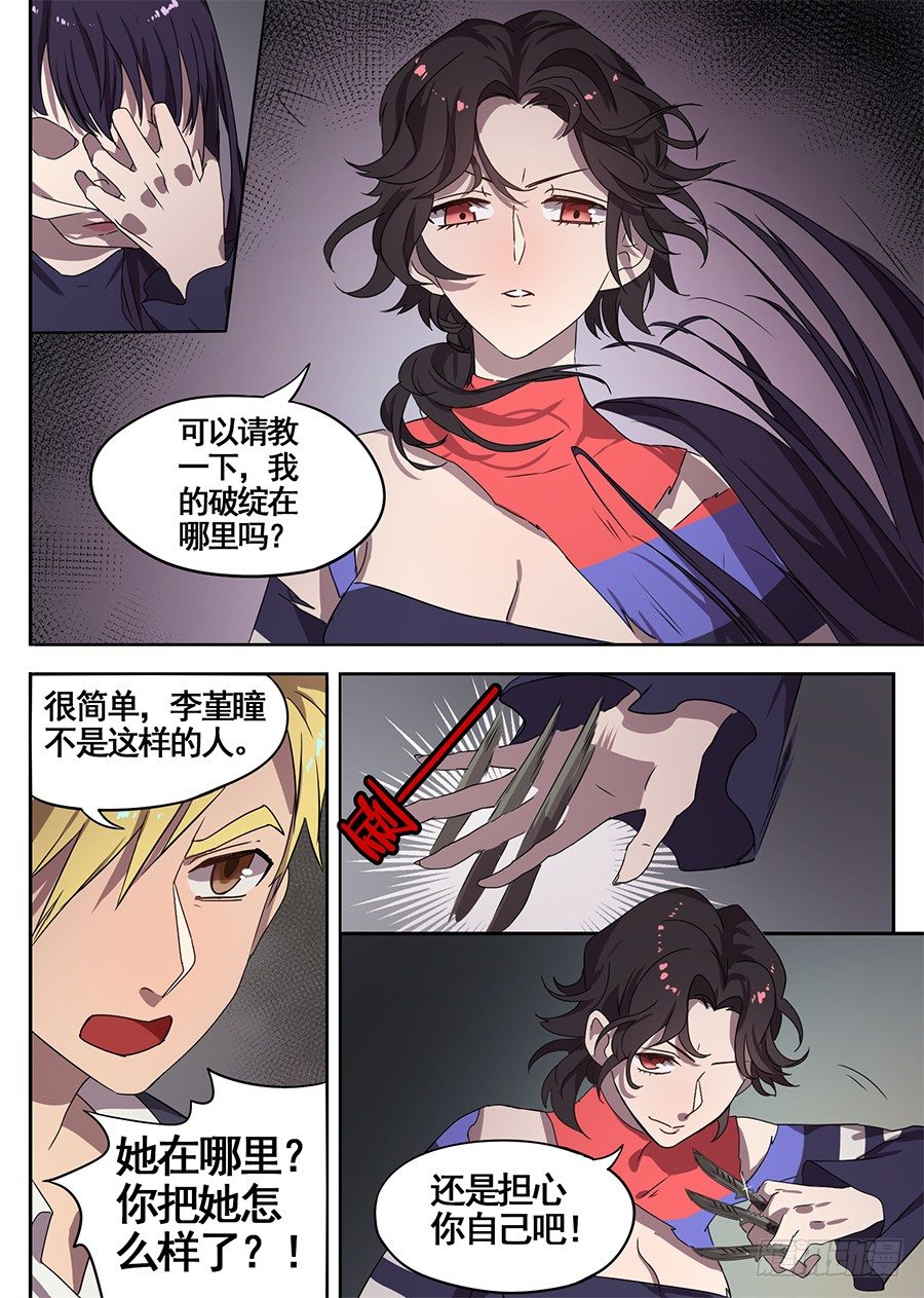 《星与铁》14.这真的吓到我了（2） 第2页