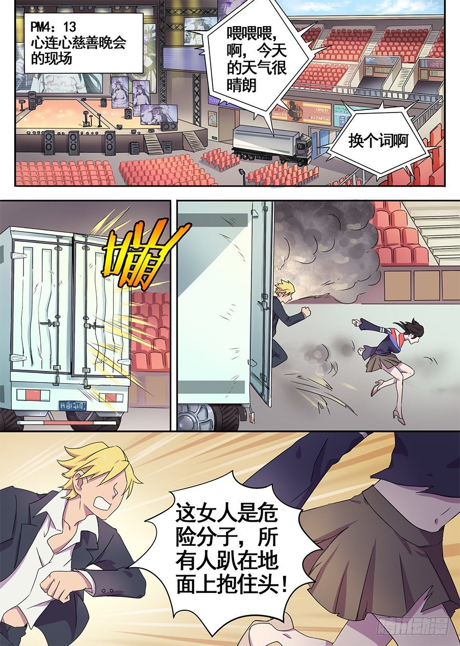 《星与铁》14.这真的吓到我了（2） 第3页