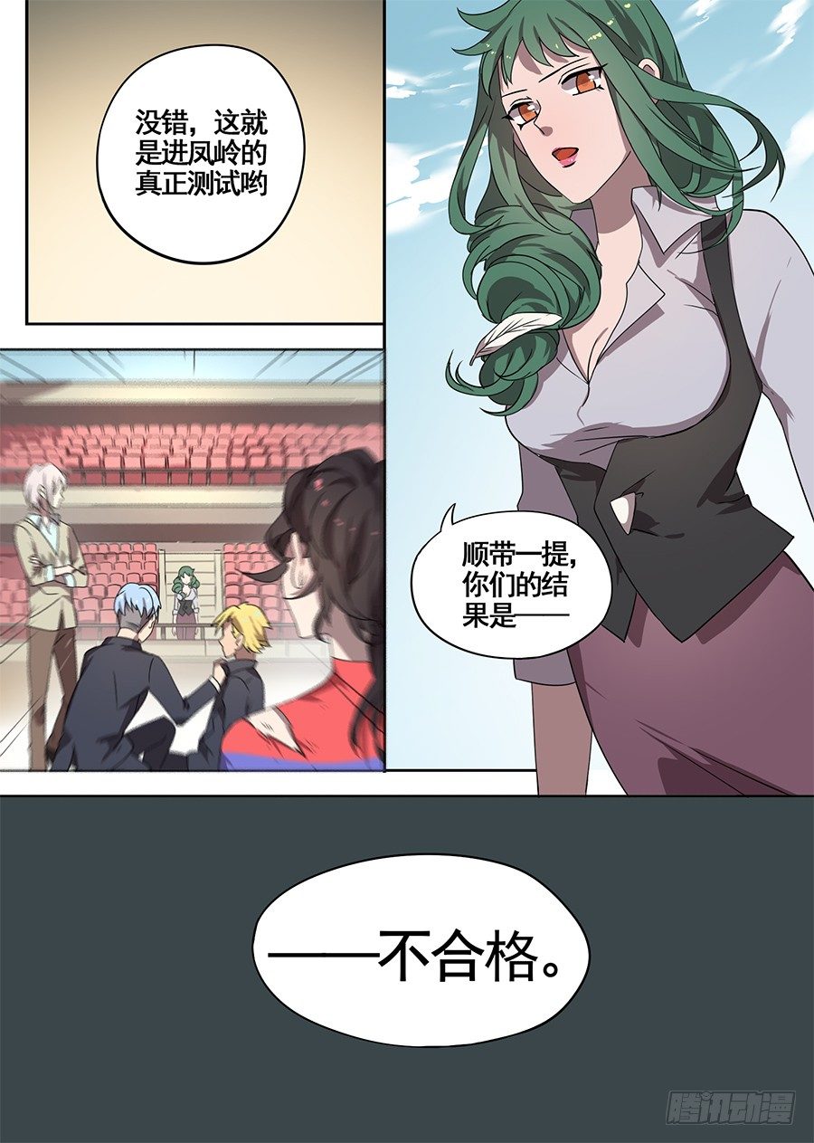 《星与铁》14.这真的吓到我了（2） 第8页