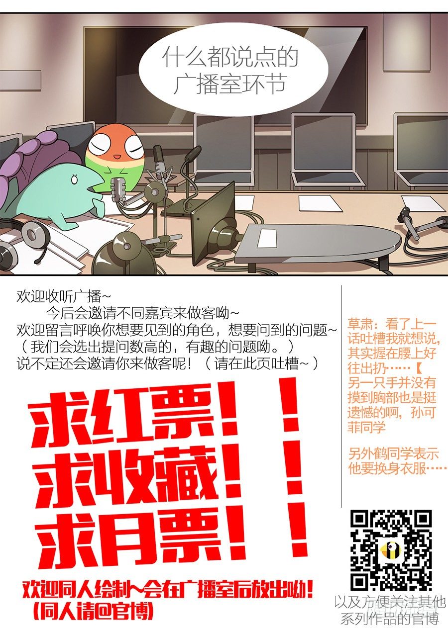 《星与铁》14.这真的吓到我了（2） 第9页