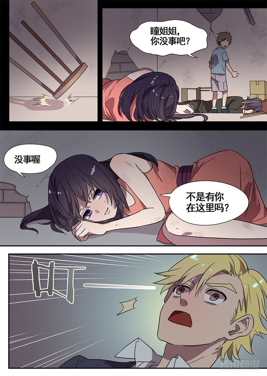 《星与铁》13.这真的吓到我了（1） 第2页