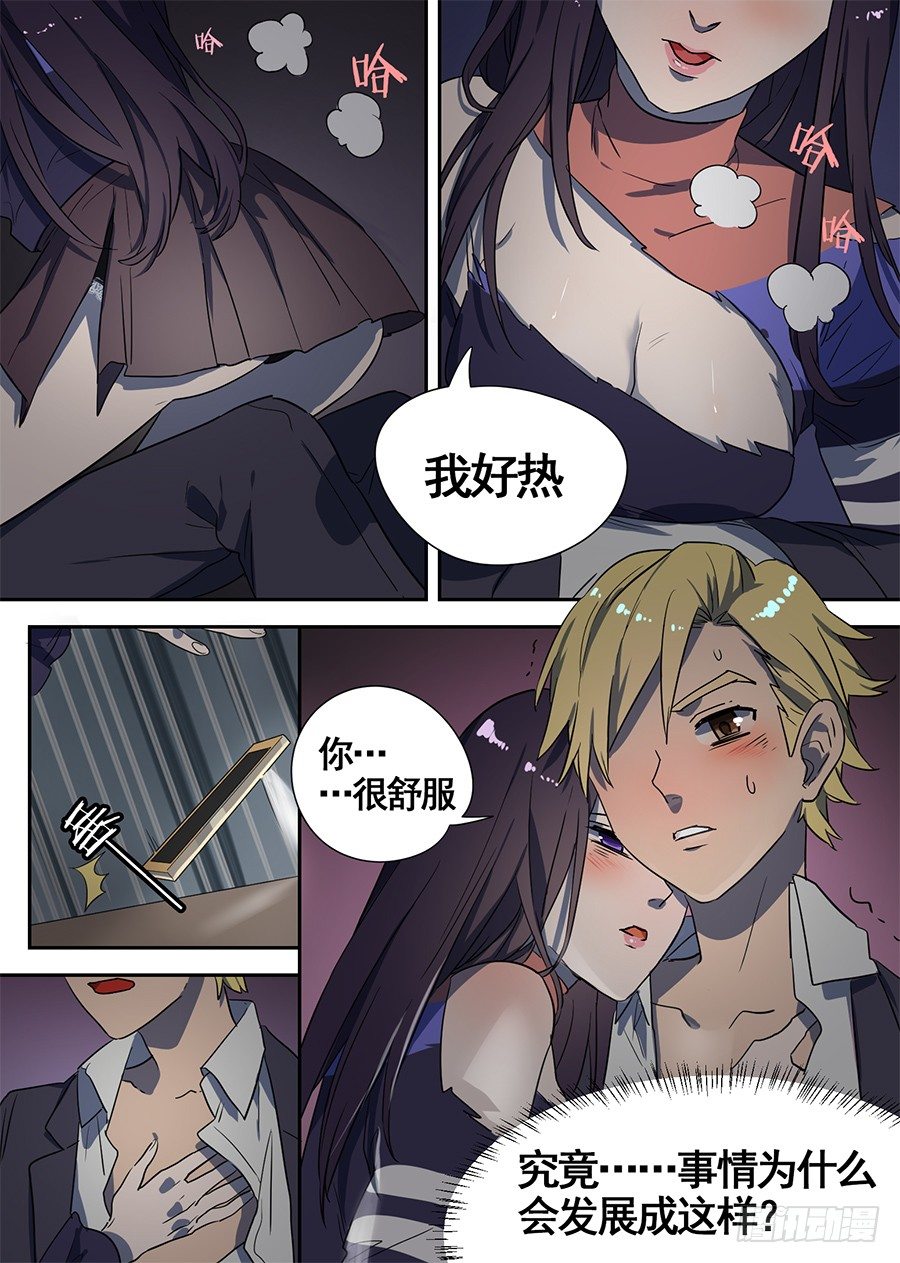 《星与铁》13.这真的吓到我了（1） 第4页