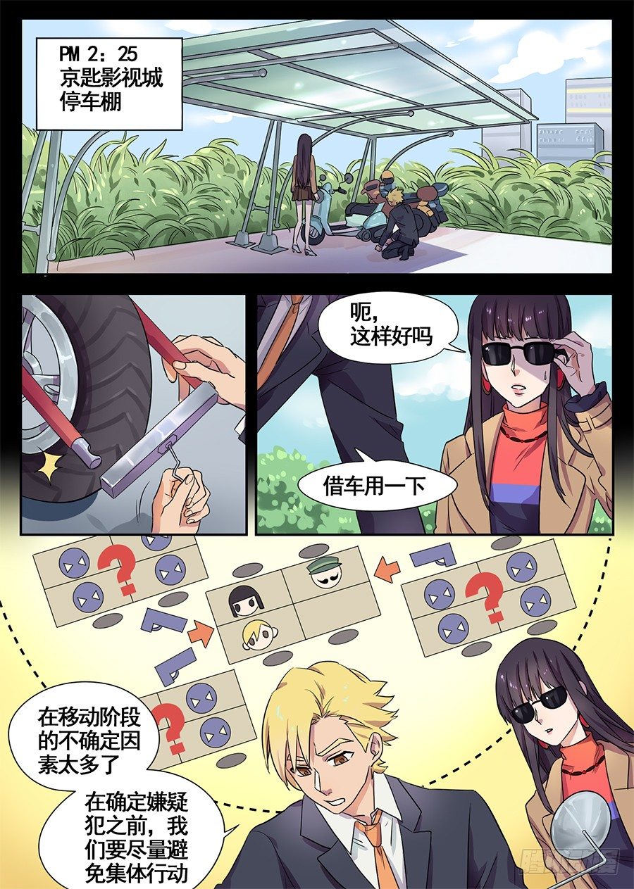 《星与铁》13.这真的吓到我了（1） 第5页
