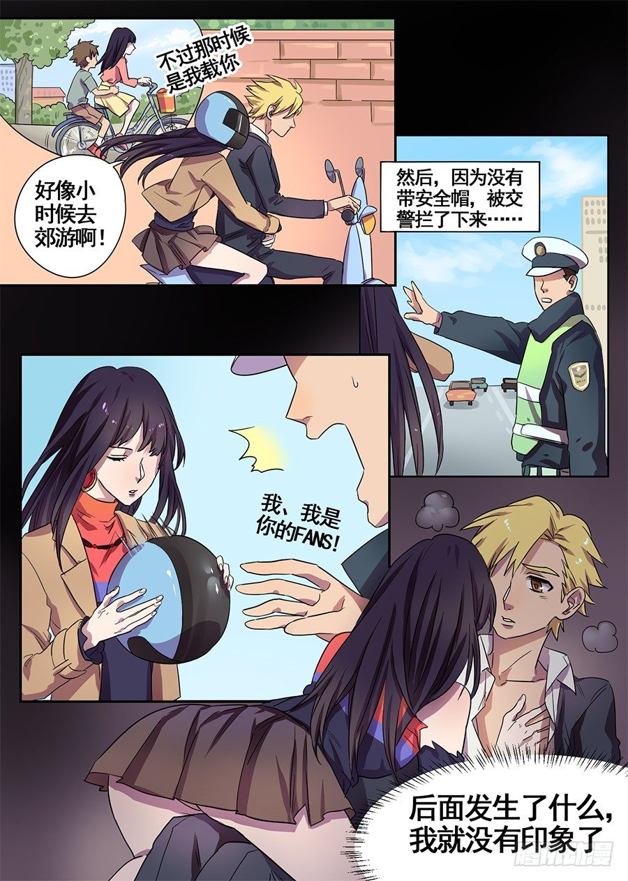 《星与铁》13.这真的吓到我了（1） 第7页