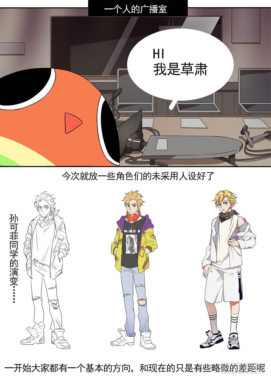 《星与铁》16.这真的吓到我了（4） 第10页