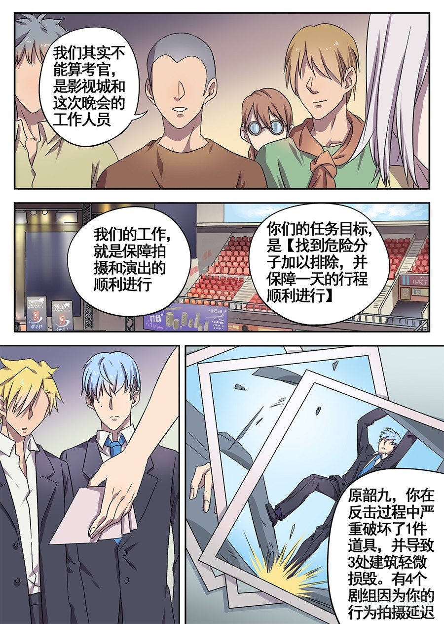 《星与铁》16.这真的吓到我了（4） 第1页