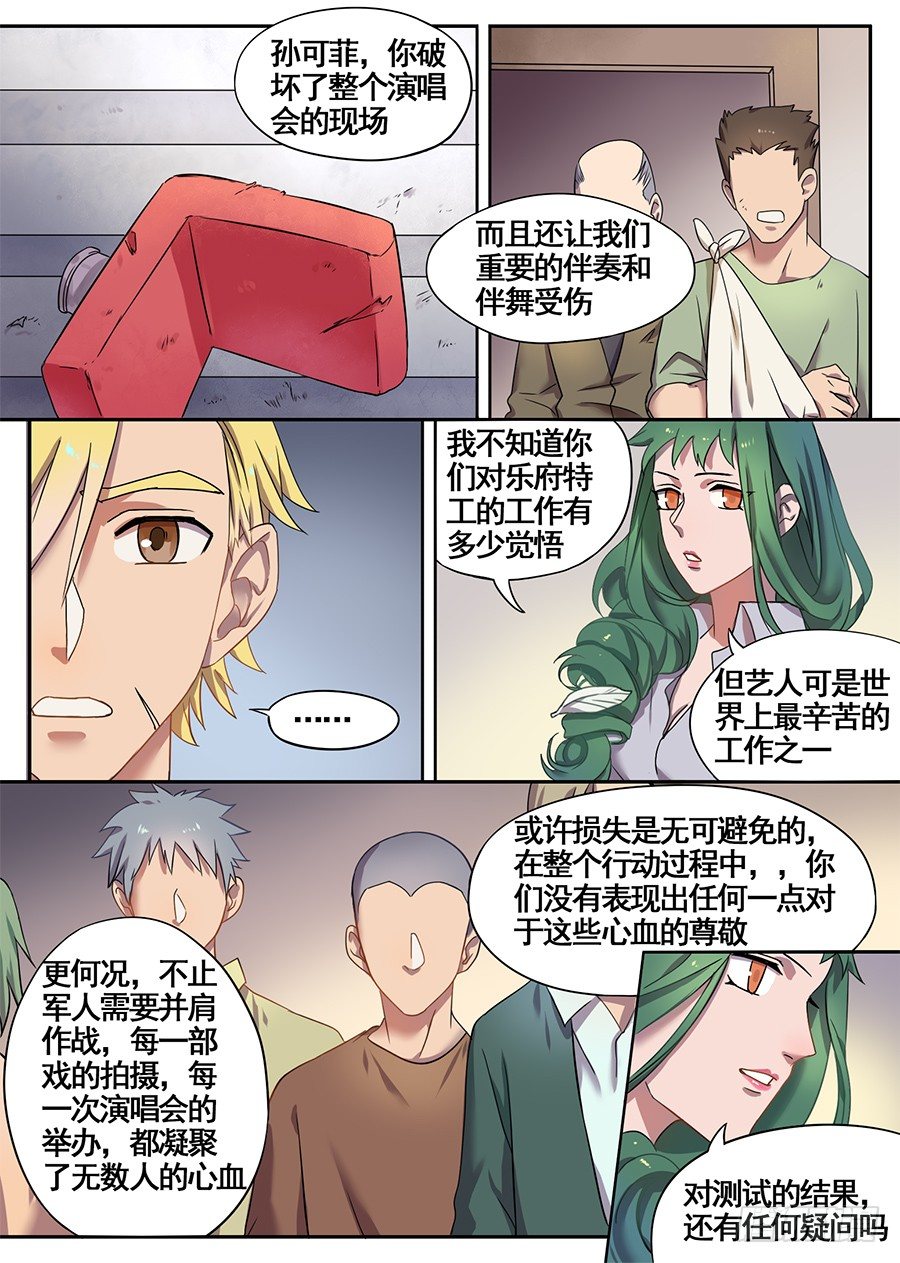 《星与铁》16.这真的吓到我了（4） 第2页