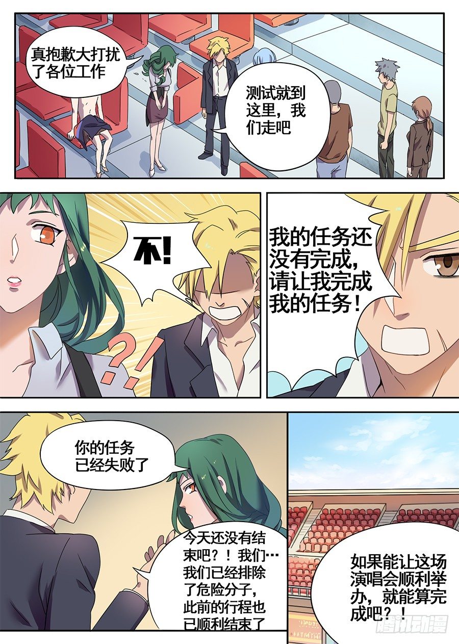 《星与铁》16.这真的吓到我了（4） 第3页