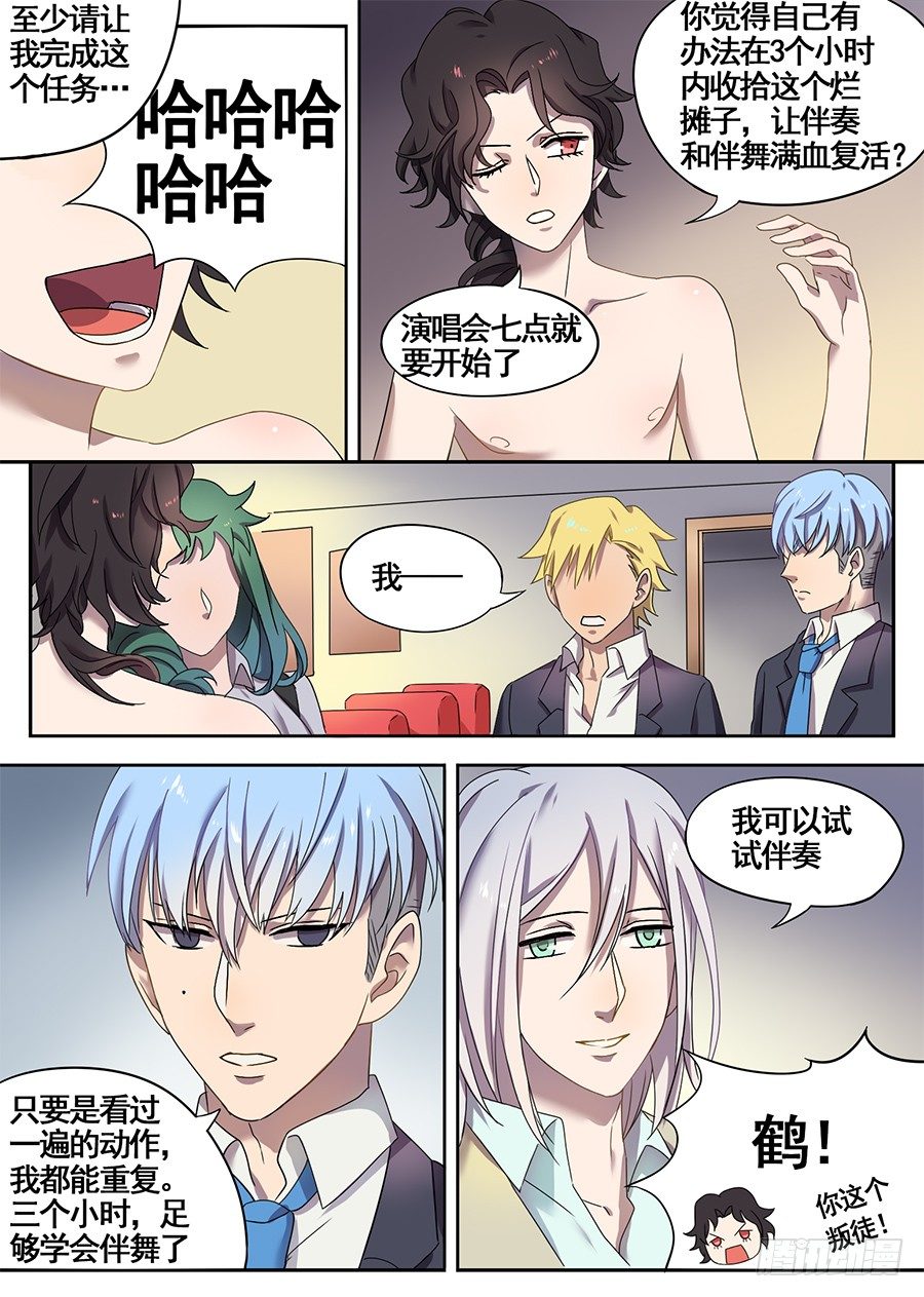 《星与铁》16.这真的吓到我了（4） 第4页