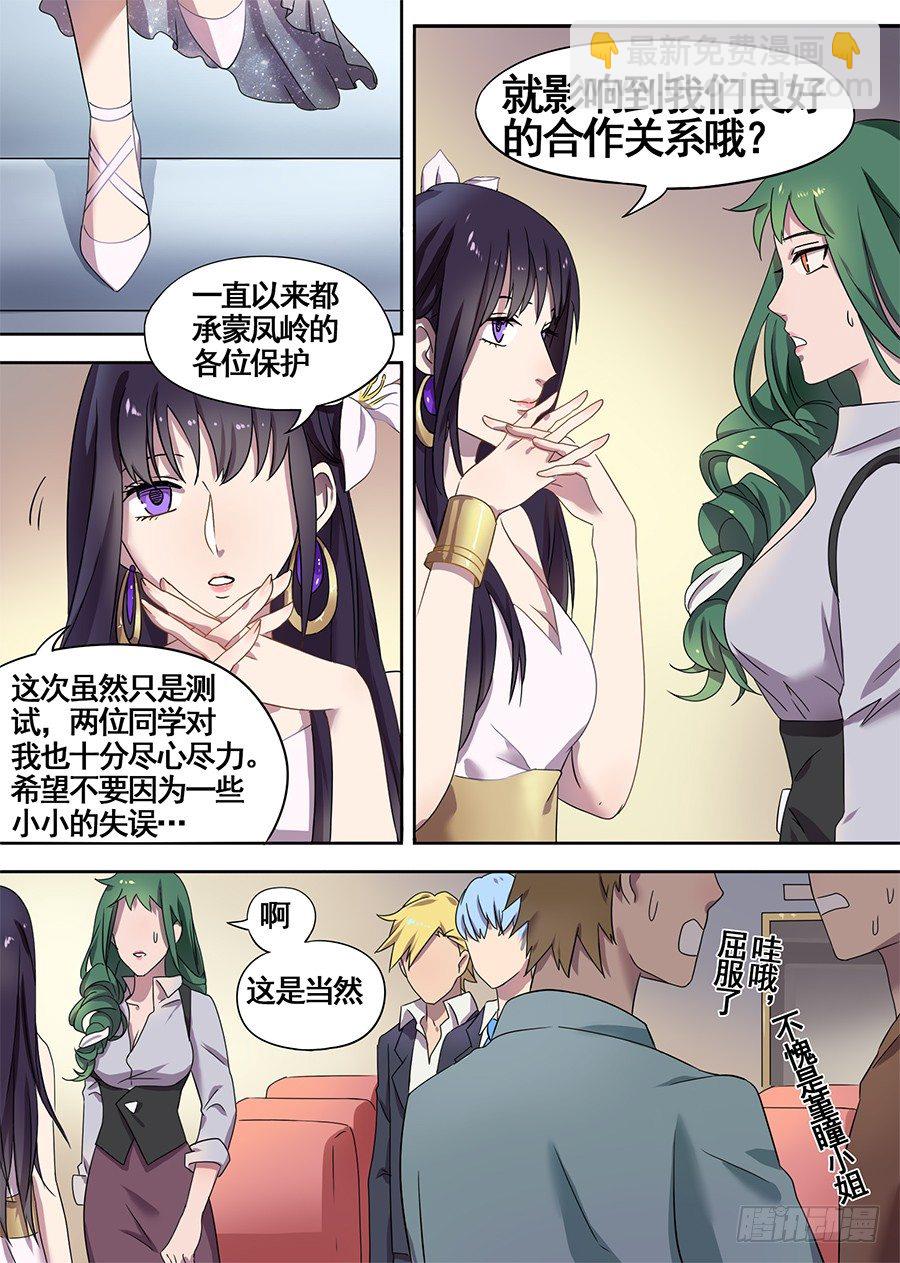 《星与铁》16.这真的吓到我了（4） 第6页