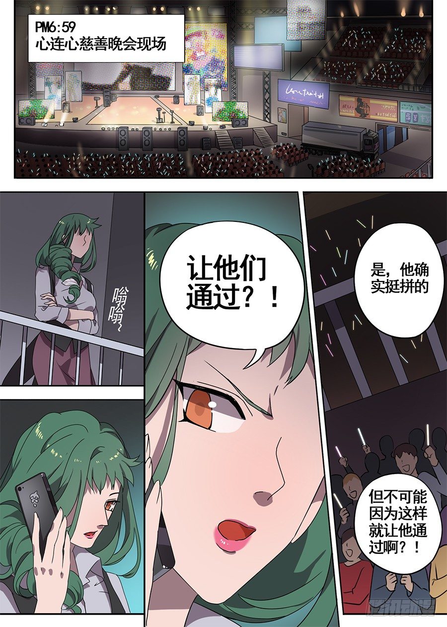 《星与铁》16.这真的吓到我了（4） 第7页