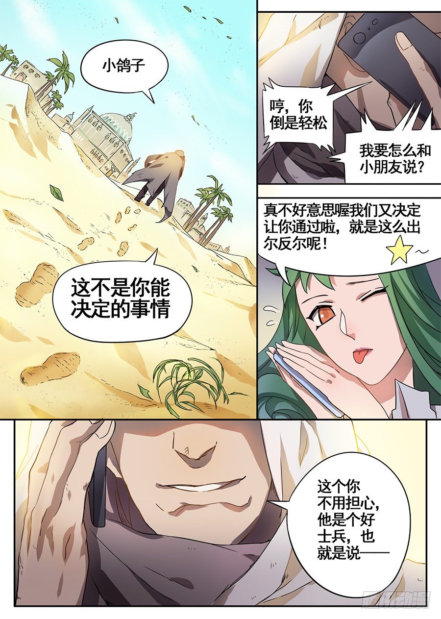《星与铁》16.这真的吓到我了（4） 第8页