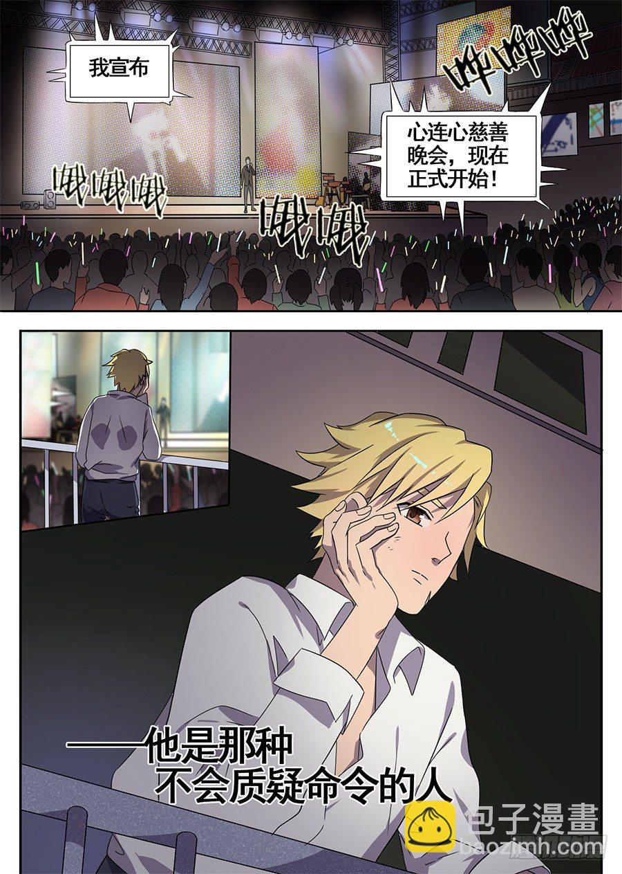 《星与铁》16.这真的吓到我了（4） 第9页