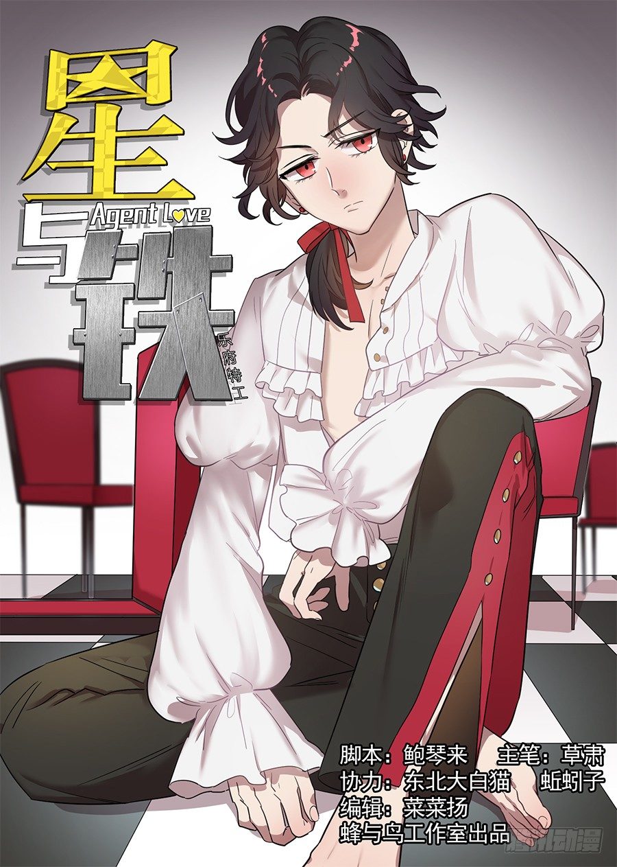 《星与铁》18.胸不是这么个摸法 第1页