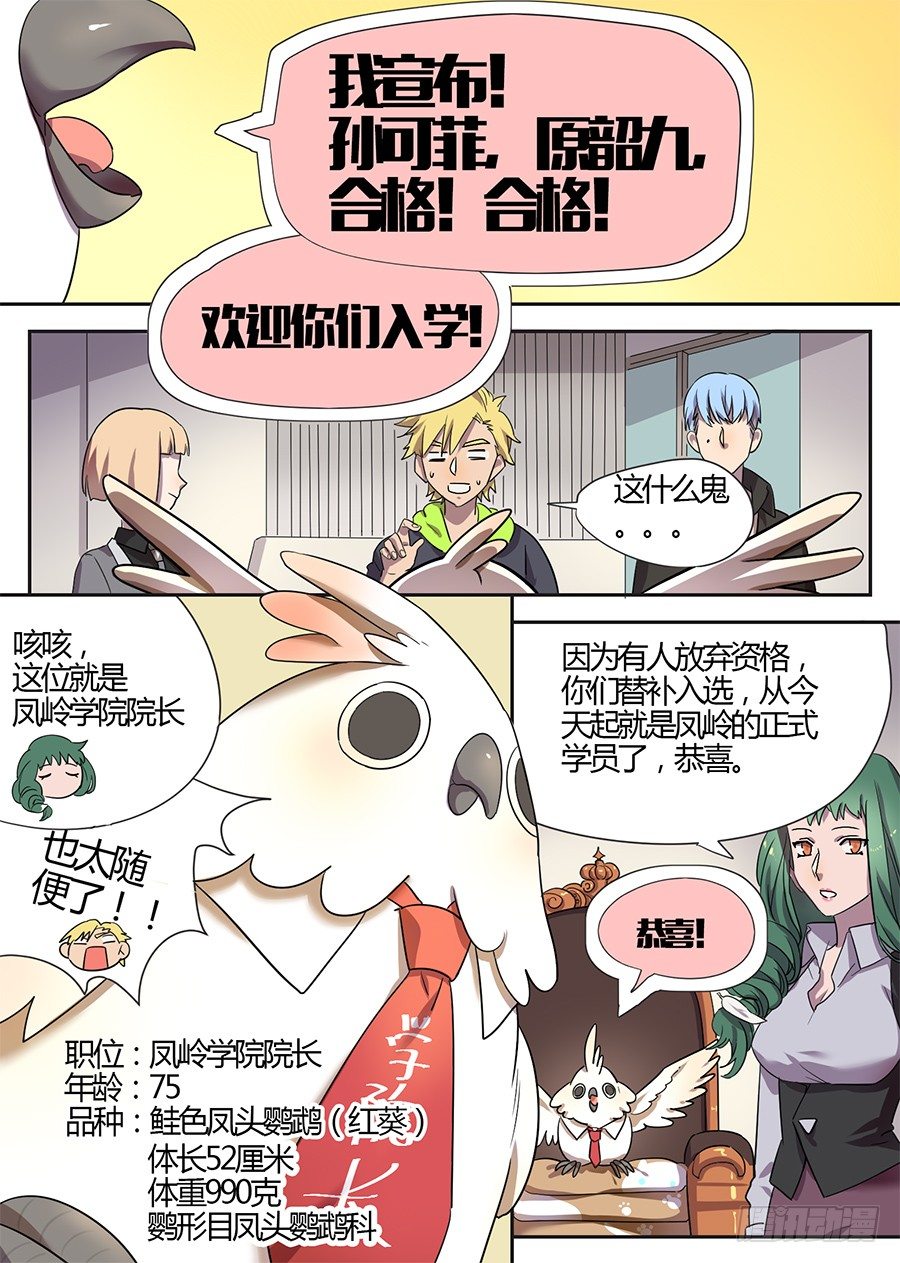 《星与铁》18.胸不是这么个摸法 第6页