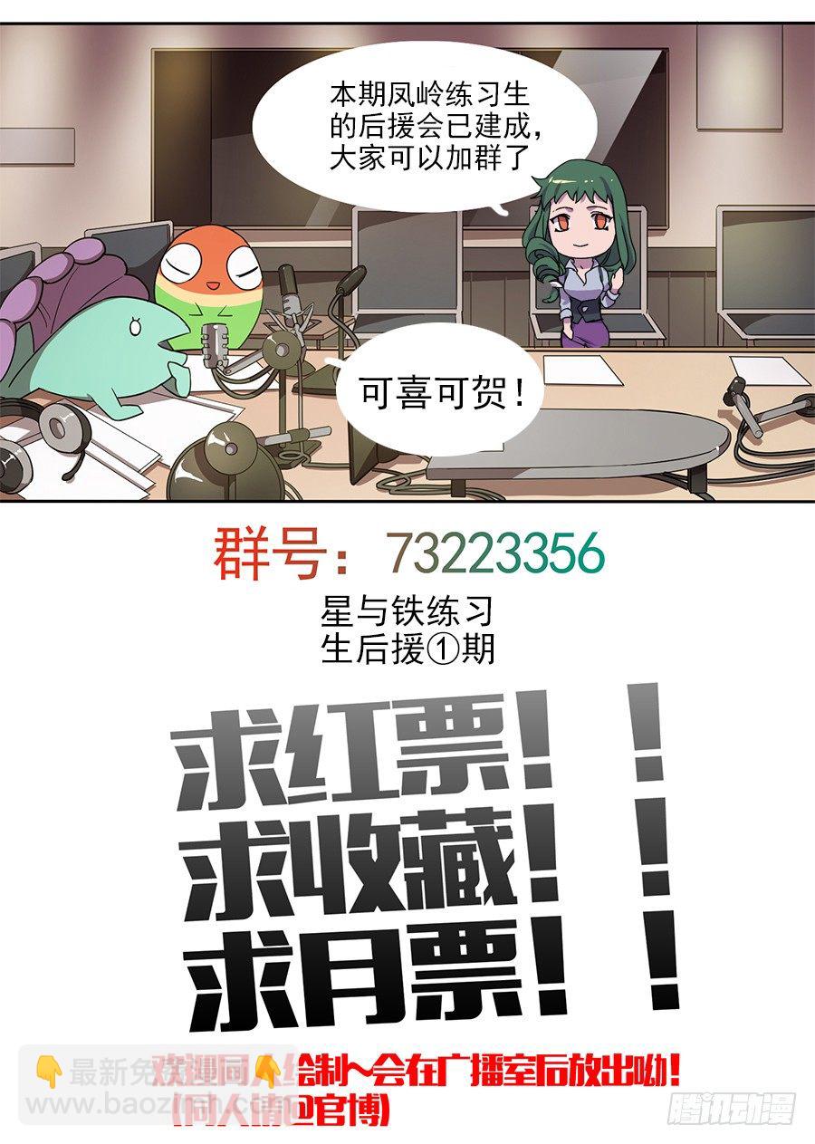 《星与铁》18.胸不是这么个摸法 第8页