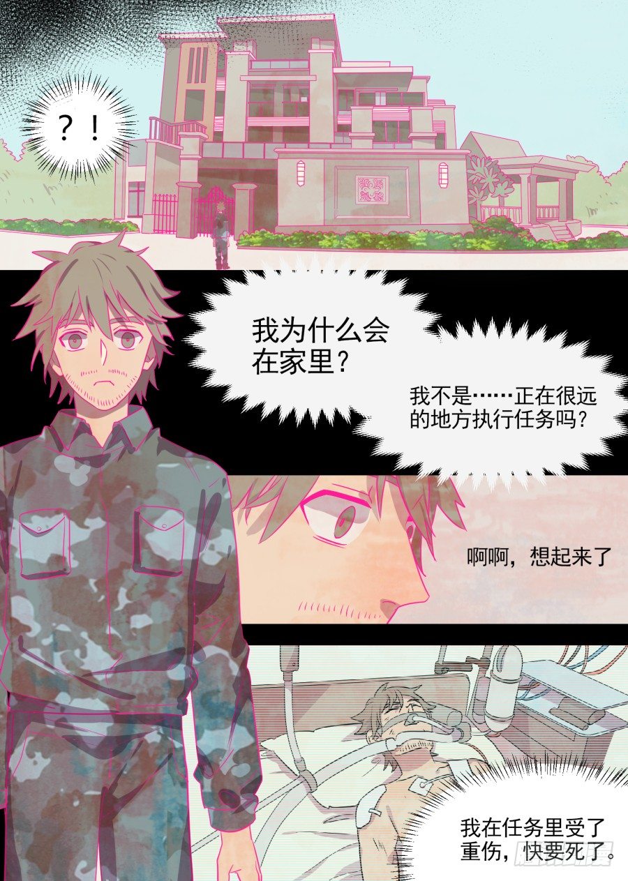 《星与铁》19.新的力量(1) 第2页