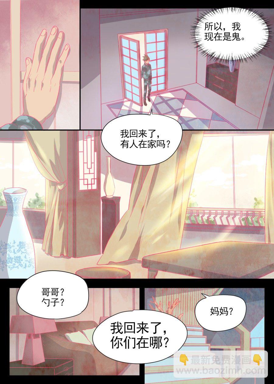 《星与铁》19.新的力量(1) 第3页