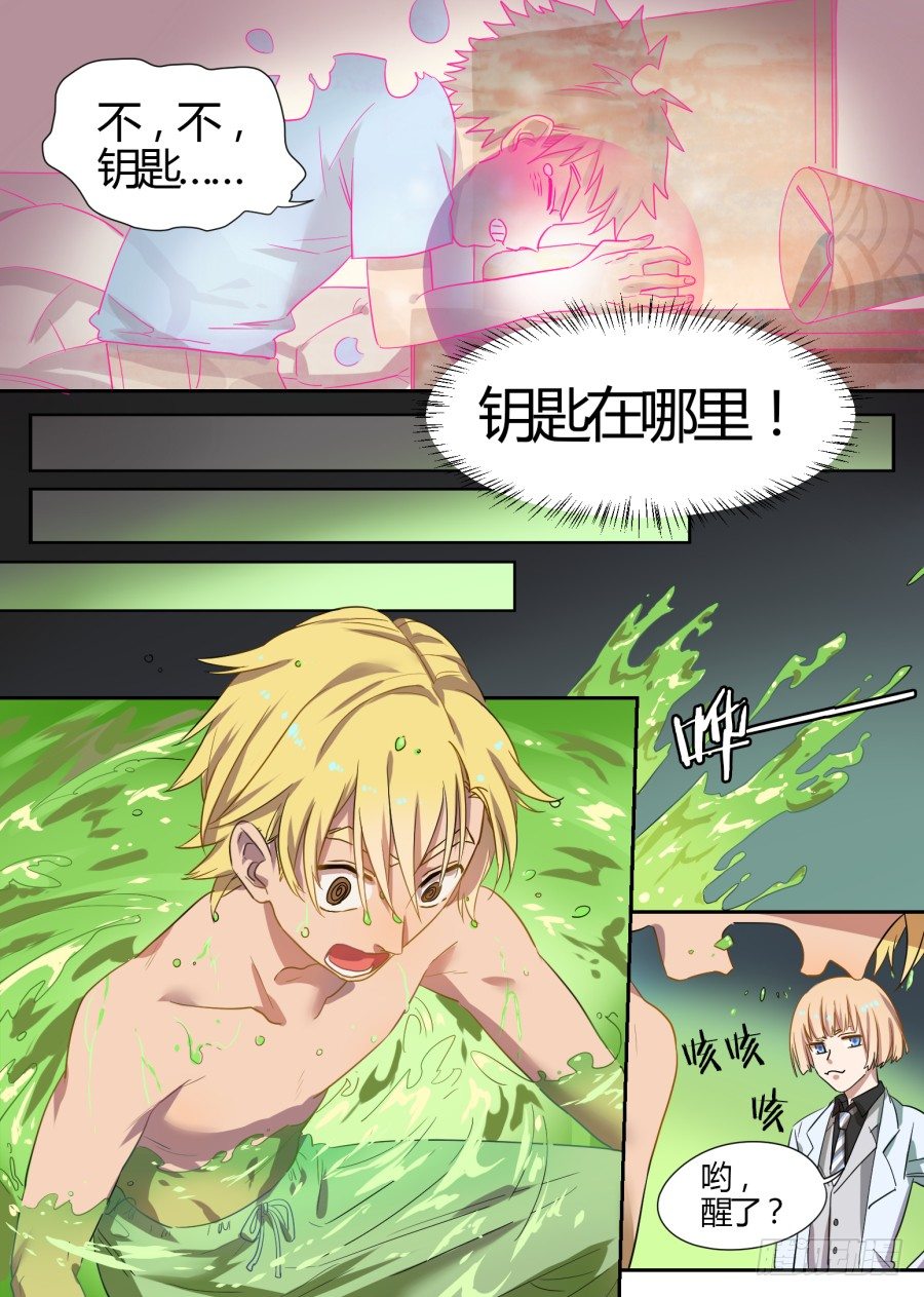 《星与铁》19.新的力量(1) 第7页