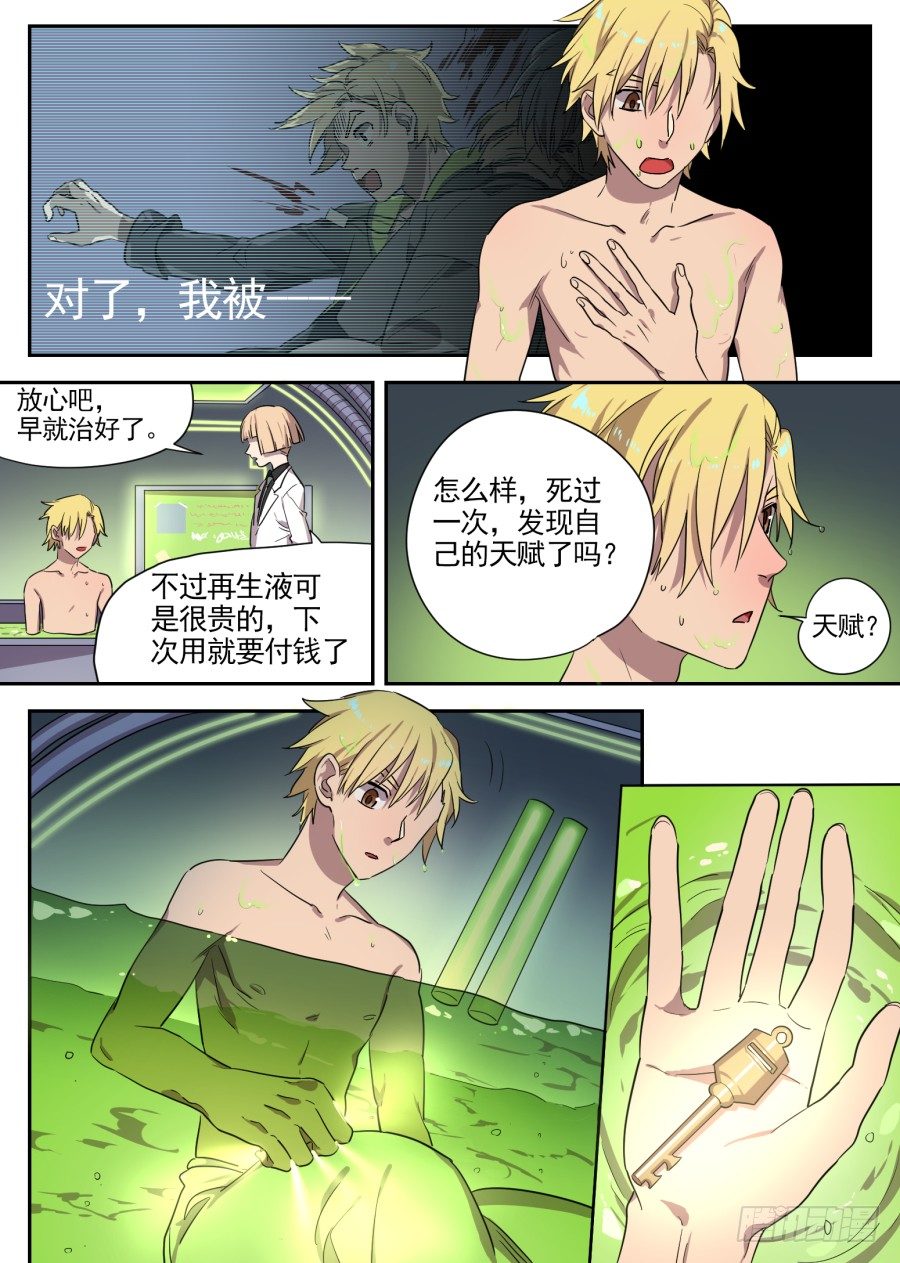 《星与铁》19.新的力量(1) 第8页