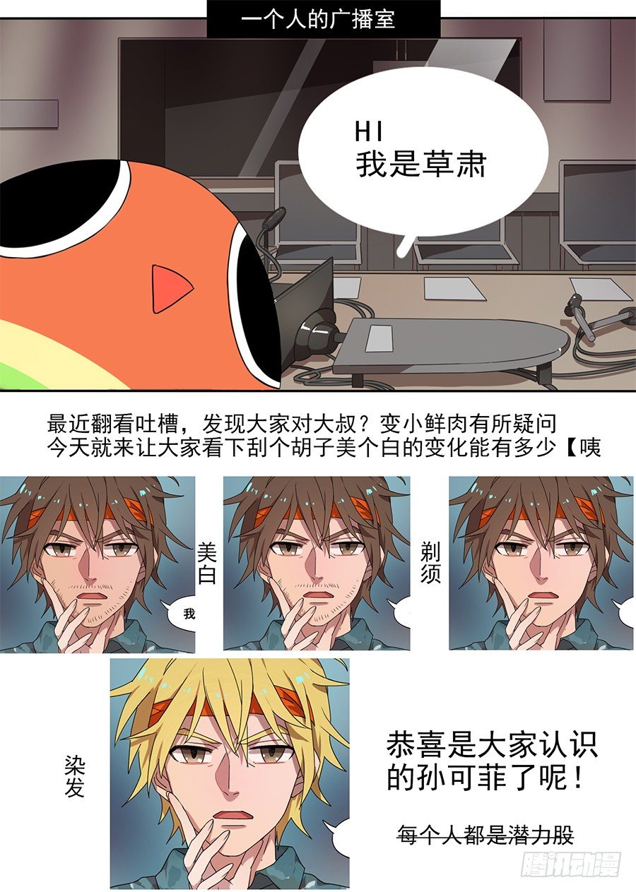 《星与铁》17.给你的歌 第11页
