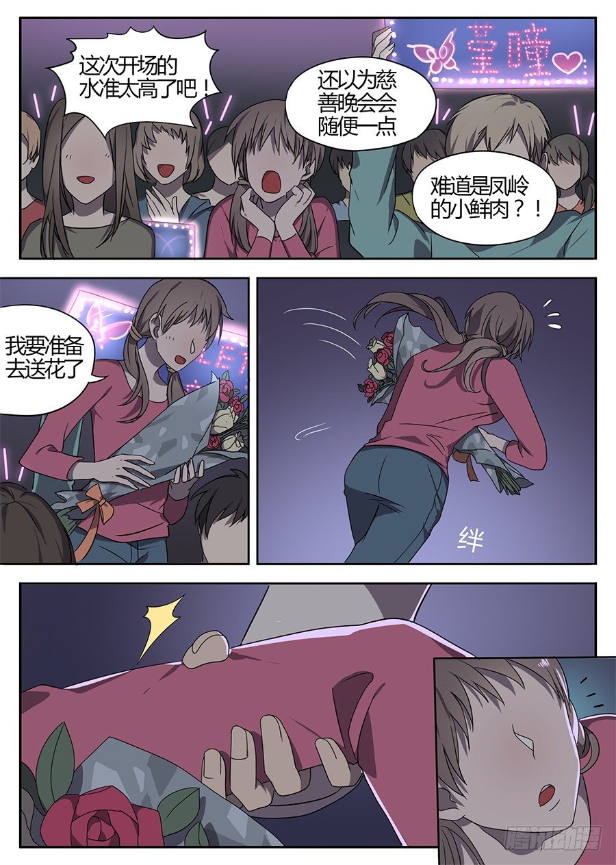 《星与铁》17.给你的歌 第4页