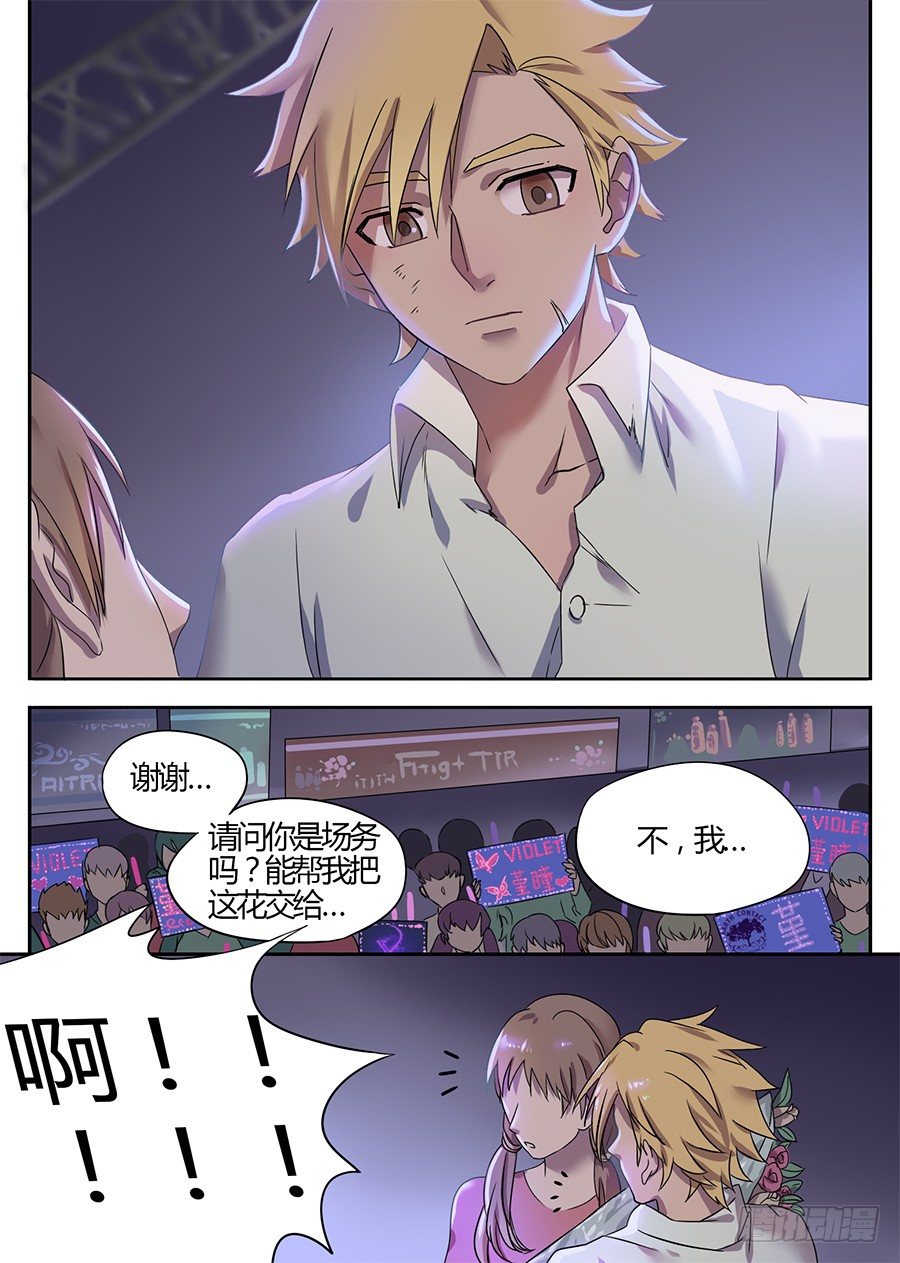 《星与铁》17.给你的歌 第5页