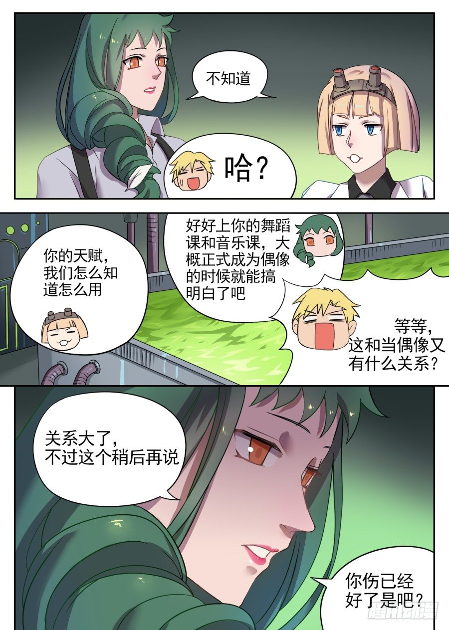 《星与铁》20.新的力量（2） 第10页