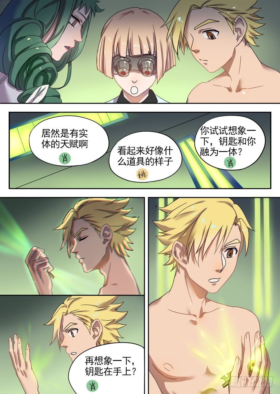 《星与铁》20.新的力量（2） 第2页