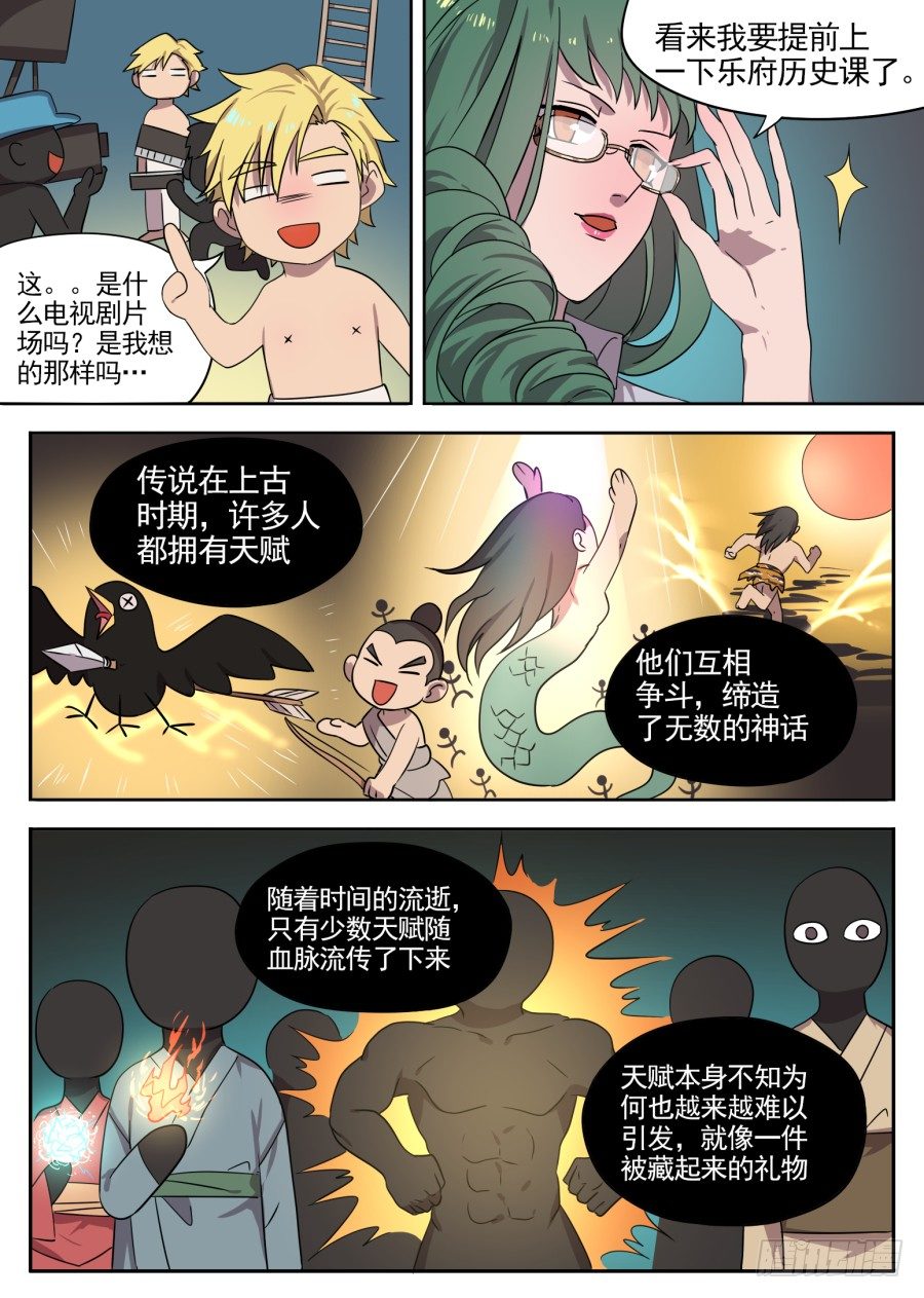 《星与铁》20.新的力量（2） 第5页