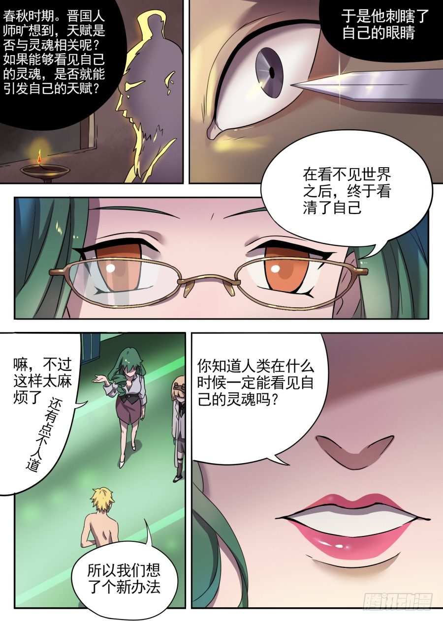 《星与铁》20.新的力量（2） 第6页