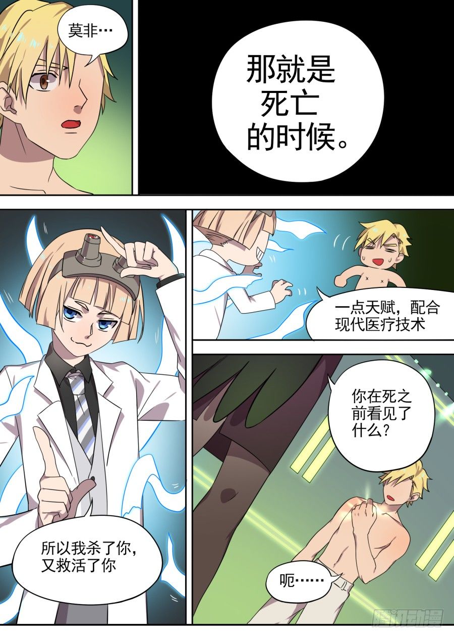 《星与铁》20.新的力量（2） 第7页