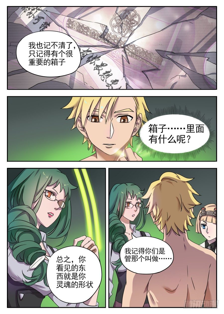 《星与铁》20.新的力量（2） 第8页