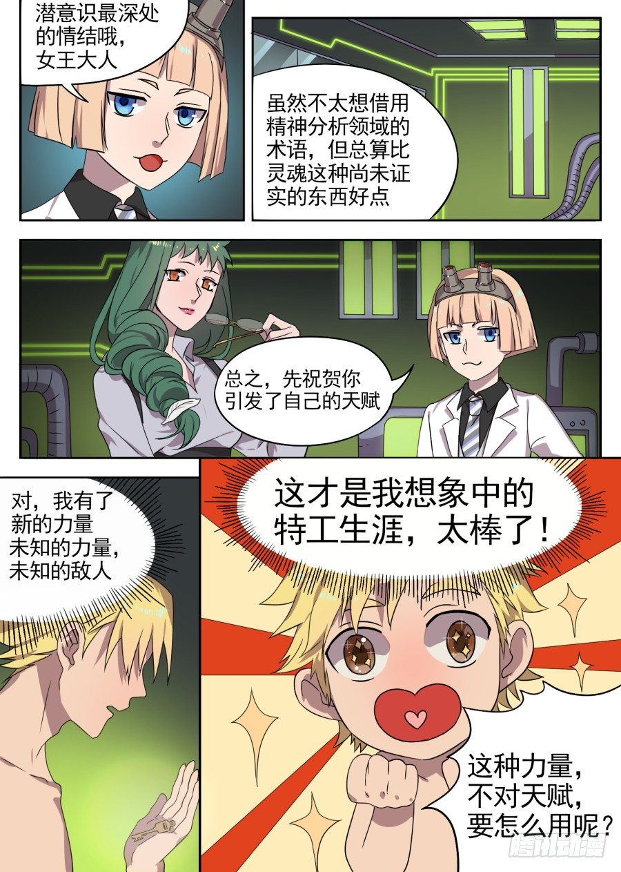 《星与铁》20.新的力量（2） 第9页