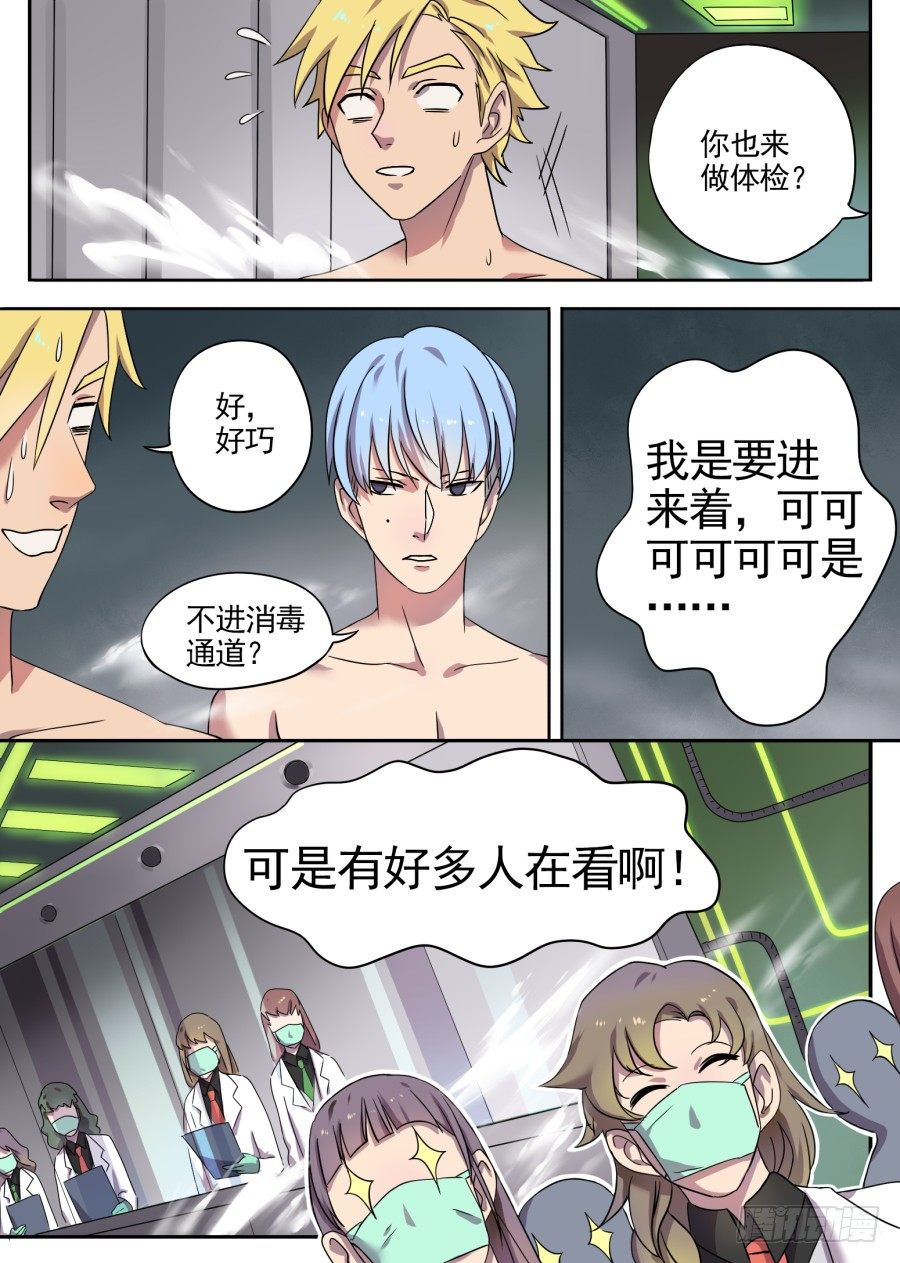 《星与铁》21.羞耻的体验 第1页