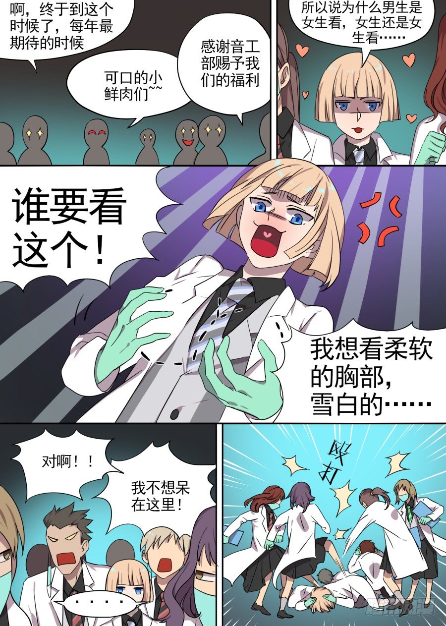 《星与铁》21.羞耻的体验 第2页