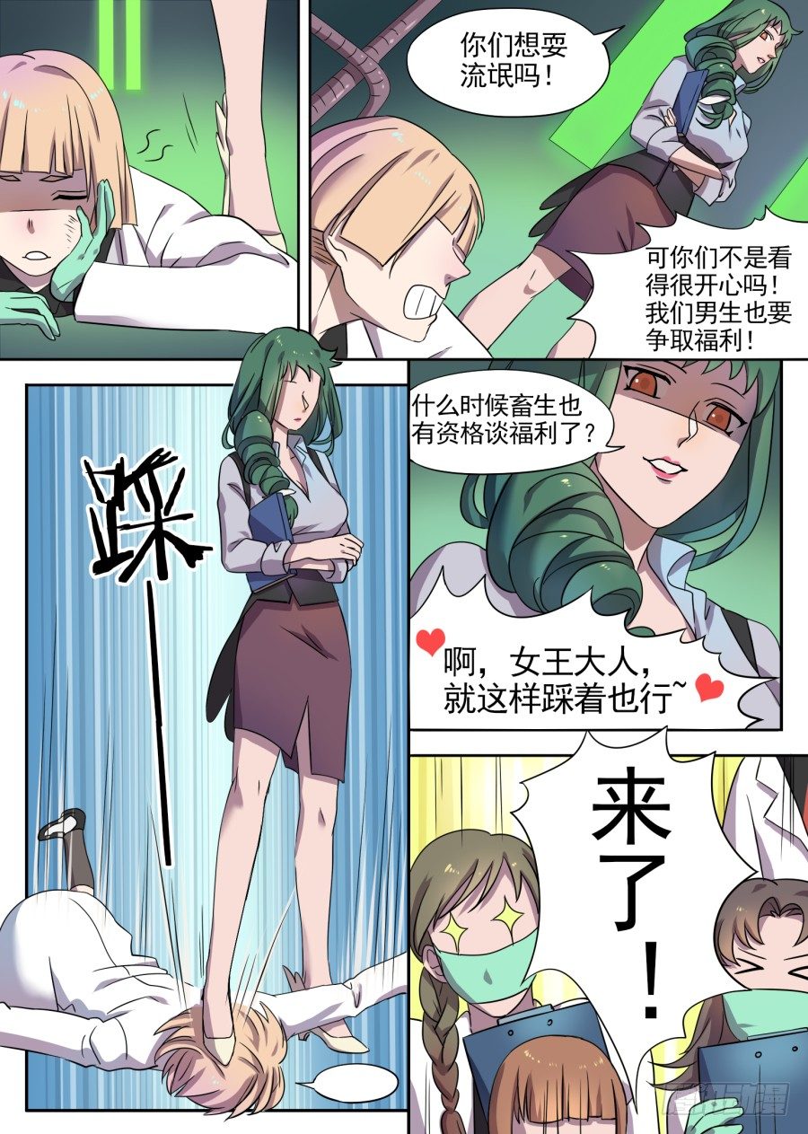 《星与铁》21.羞耻的体验 第3页