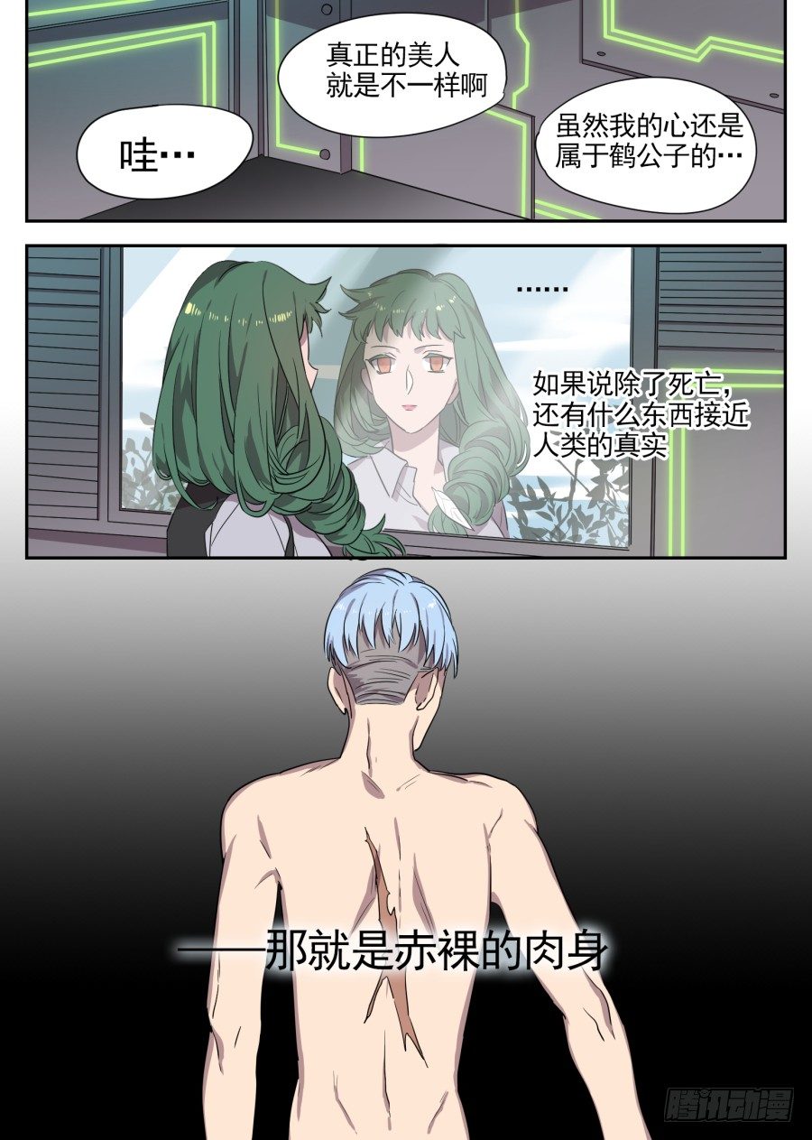 《星与铁》21.羞耻的体验 第6页