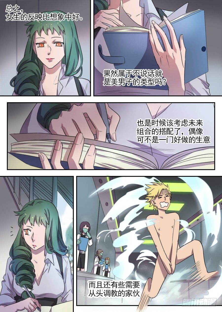《星与铁》21.羞耻的体验 第7页