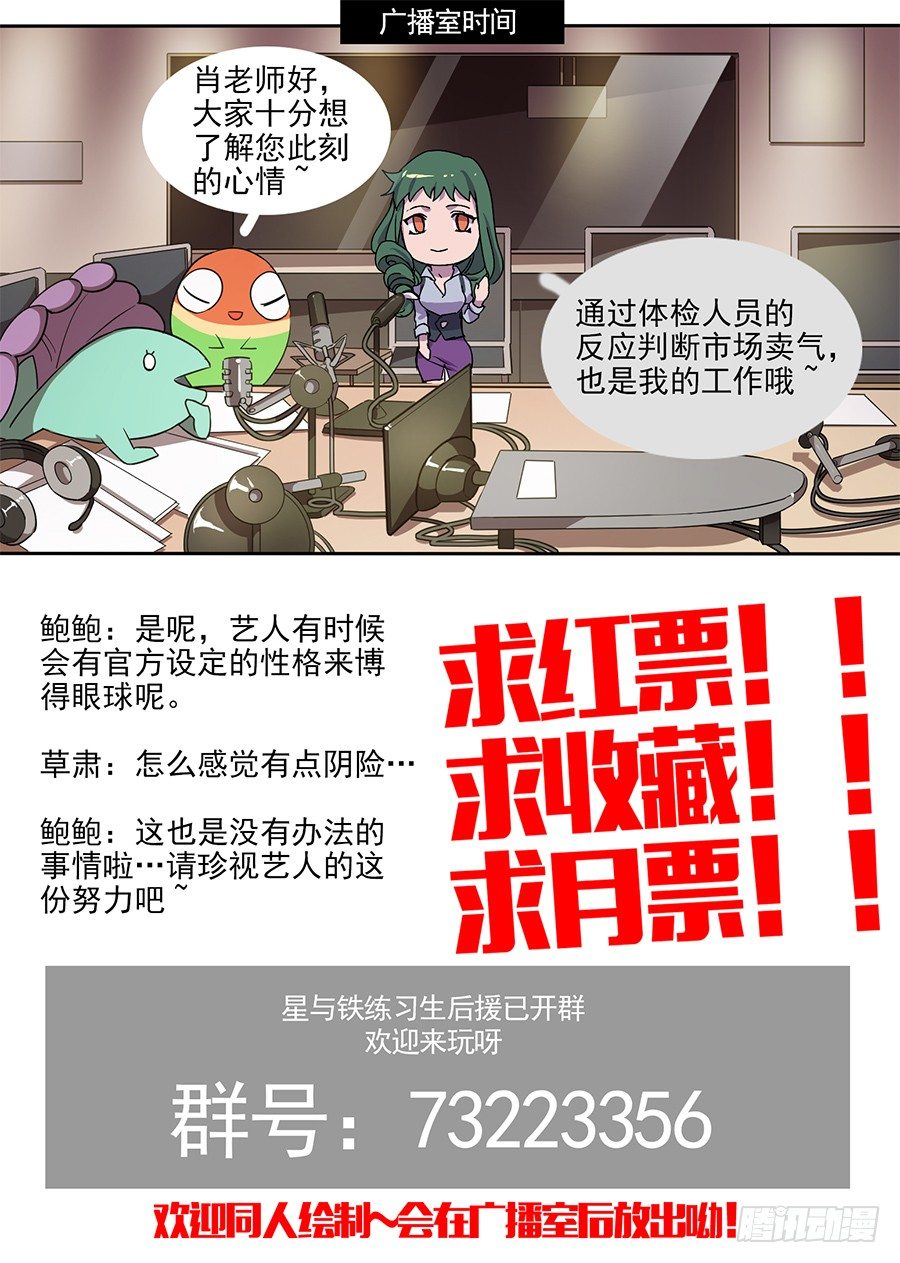《星与铁》21.羞耻的体验 第8页
