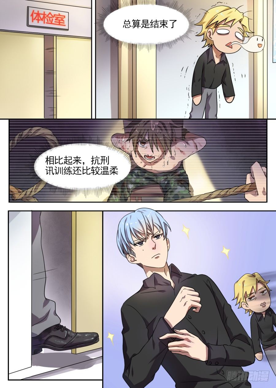 《星与铁》22.分院仪式（1） 第1页