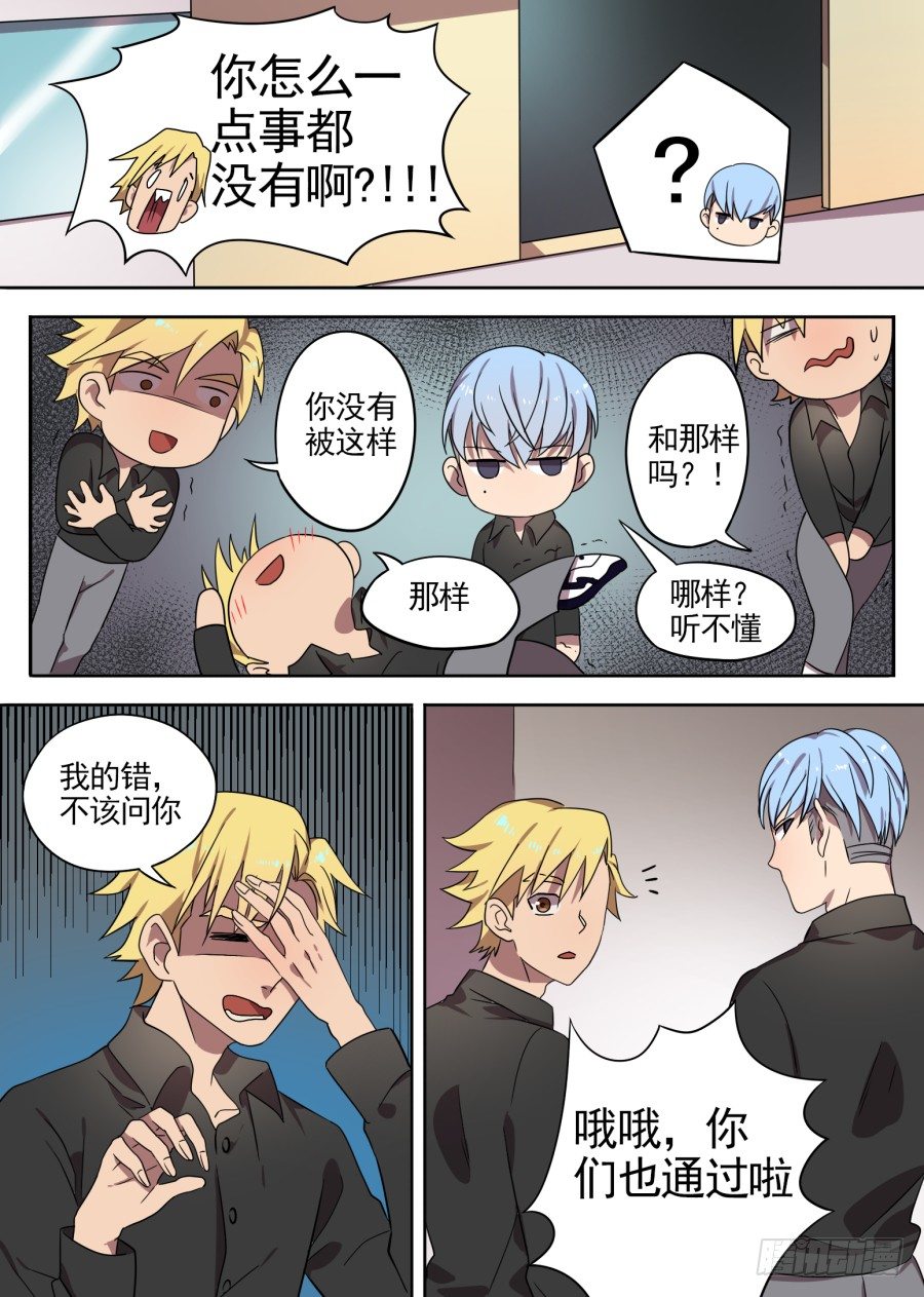 《星与铁》22.分院仪式（1） 第2页