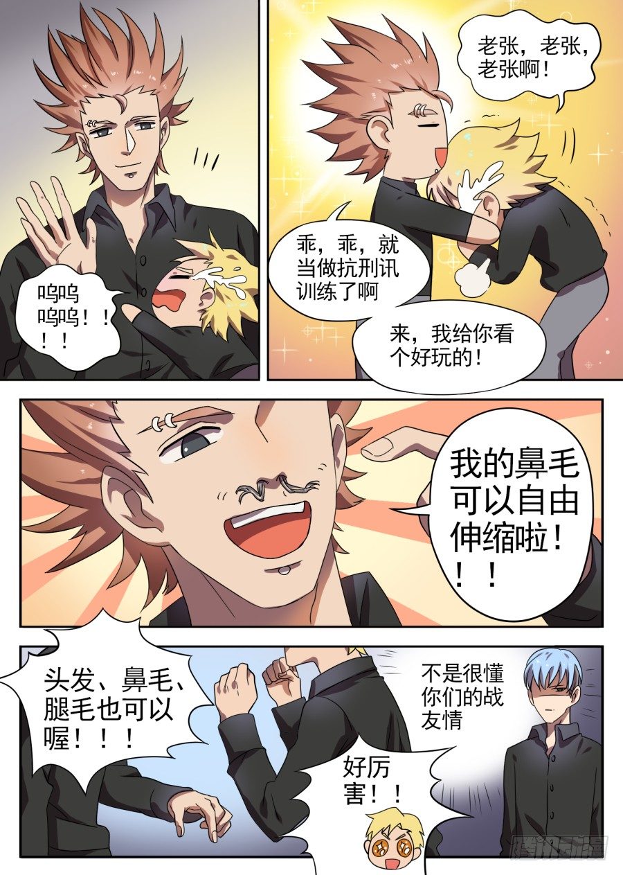 《星与铁》22.分院仪式（1） 第3页