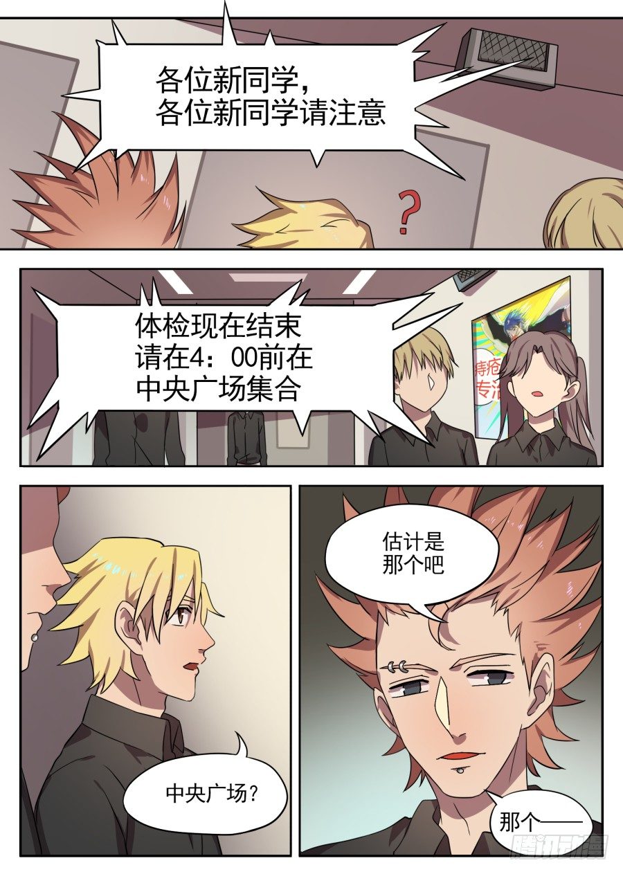 《星与铁》22.分院仪式（1） 第4页