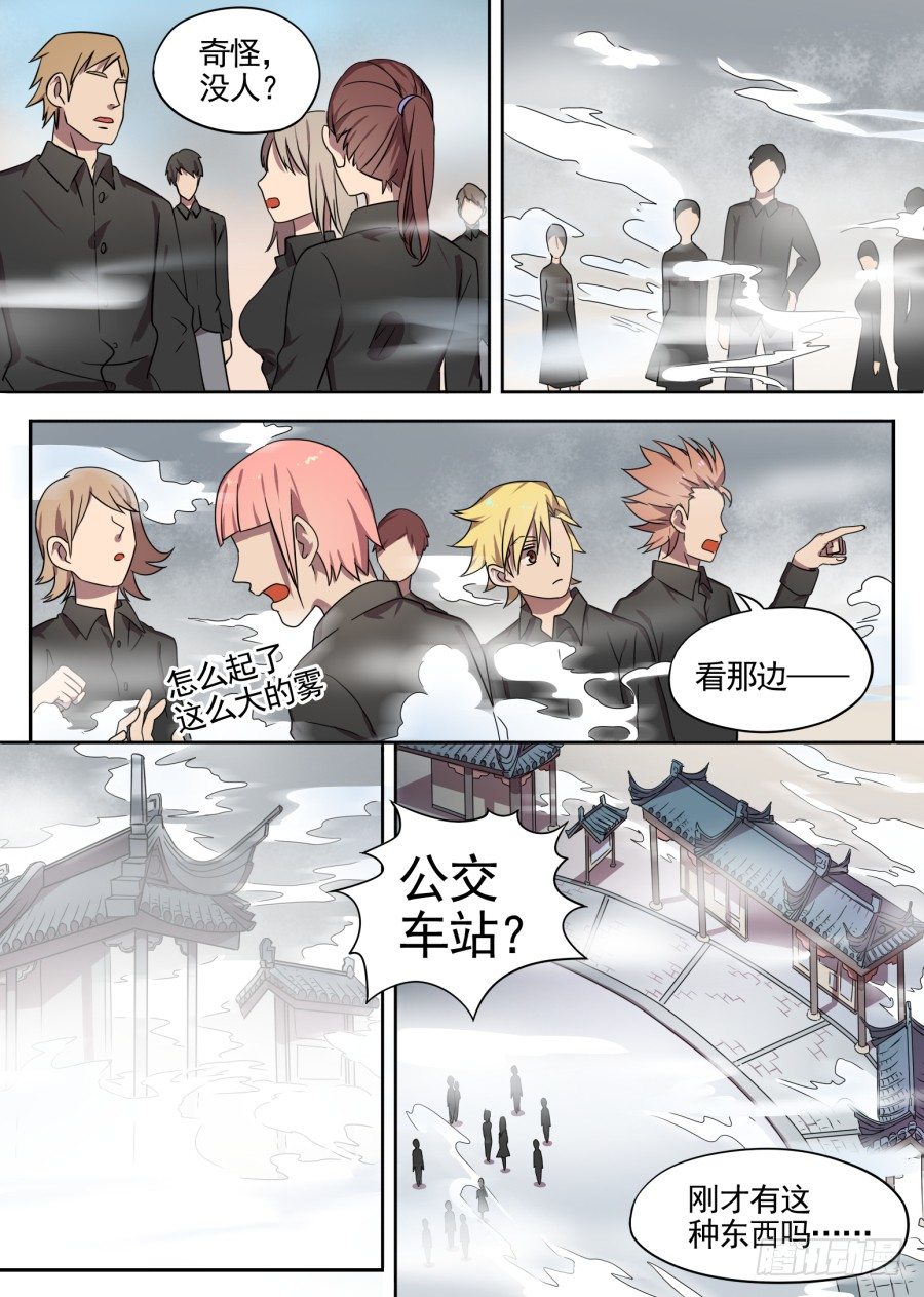 《星与铁》22.分院仪式（1） 第6页